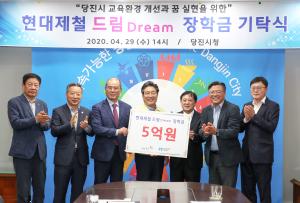 현대제철, (재)당진장학회에 장학금 5억 원 전달