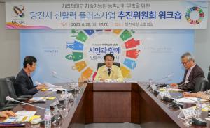 농촌 신활력 플러스 추진위원회 개최