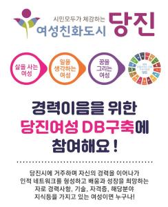 ‘괜찮은 시간선택제 일거리’ 참여할 당진 여성!