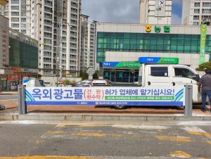 저단형 현수막 게시대 확대 설치