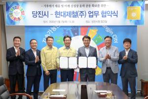 에너지전환 선도도시 당진, 현대제철과 에너지산업 공동 협력