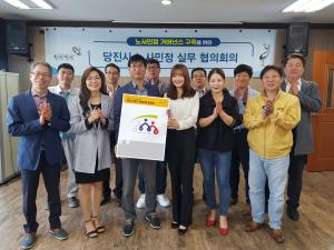 당진시 노사민정협의회, 제2차 실무협의회 개최