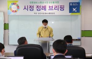 당진시, 2020년 첫 정례브리핑 개최