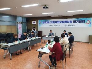 2020년 당진3동지역사회보장협의체 정기회의 개최