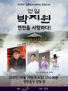 연암 박지원, 면천을 사랑하다!