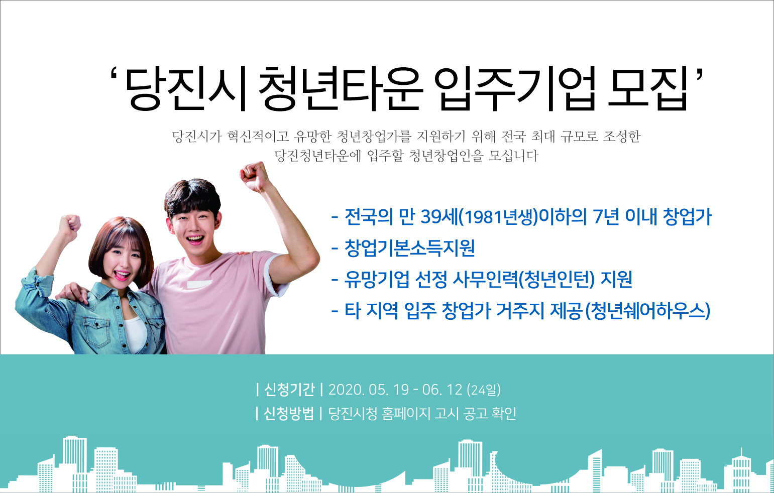 전국의 청년창업가 당진으로 모여라!