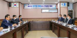 당진시, 코로나19 극복 위한 대기업 간담회 개최