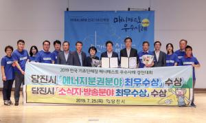 당진시, 시민과의 약속 ‘공약’ 이행 잘했다