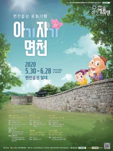 면천읍성 문화 기행 ‘아기자기 면천’