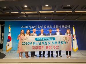 당진청소년문화의집, 국무총리 표창 수상