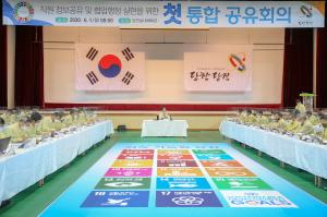 협업행정 실현을 위한 첫 통합공유회의 실시