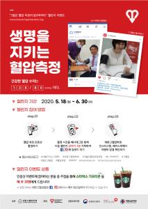 생명을 지키는 가장 쉬운 방법, 혈압 측정하기!