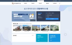 당진시, 온라인 통합예매시스템 구축