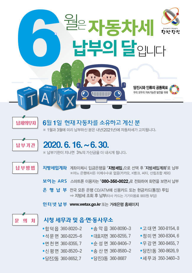 6월은 자동차세 납부의 달! *모바일로 편하게 납부하세요* 이미지