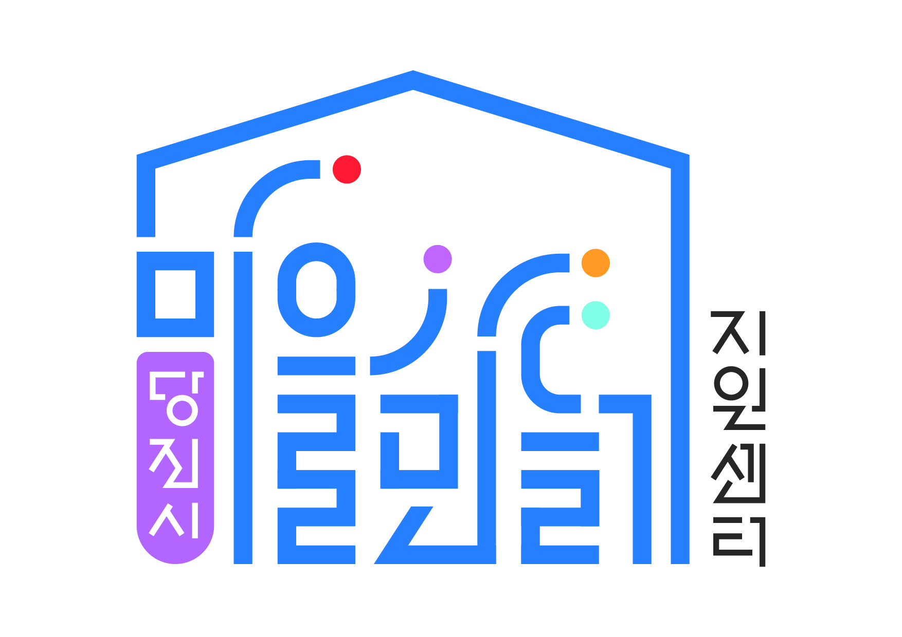 주민들의 의해 선정된 마을만들기 지원센터 로고