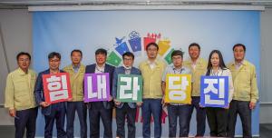 당진시, 코로나19 극복 국민과 함께!
