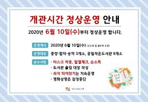 당진시립도서관, 10일부터 정상 운영