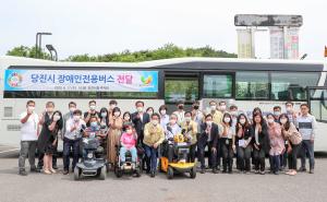 당진시, 장애인전용버스 장애인복지관에 전달