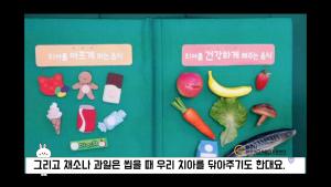 당진시어린이급식관리지원센터 2020년 특화사업‘반짝반짝 하얀 이’실시