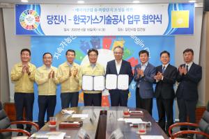 당진시, 에너지산업 융복합단지 조성 위해 한국가스기술공사와 힘 모아