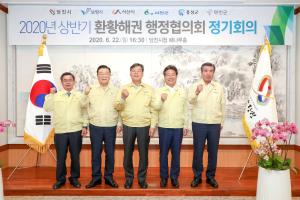 서해안 시대, 상생파트너십 구축으로 상호발전 도모