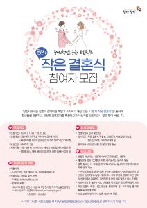 당찬 작은 결혼식 참여자 모집합니다 !!!!