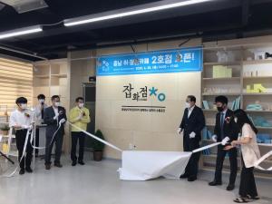 당진시, ‘충남 취·창업 카페’ 2호점 개소