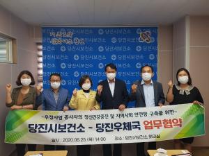 당진시보건소, 당진우체국과 업무 협약 가져