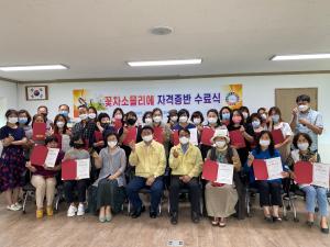 당진시, 26명의 꽃차소믈리에 전문가 양성