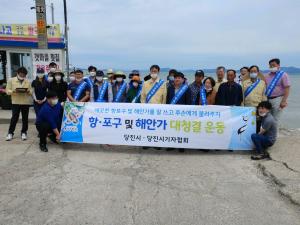 당진시, ‘7월 연안정화의 날’실시