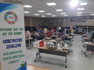 당진시생활개선회 지속가능한 농업·농촌 만든다