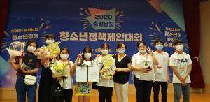 2020 충청남도 청소년정책제안대회 최우수 수상