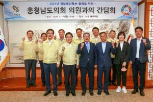 당진시, 충남도의회 도의원 간담회 개최