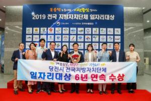 당진시, 상반기 일자리창출 단연 돋보여