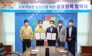 당찬 당진시민되기 릴레이 협약 추진