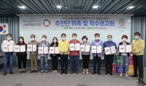 당진시, 공익활동지원센터 설치 컨설팅 착수보고회 개최