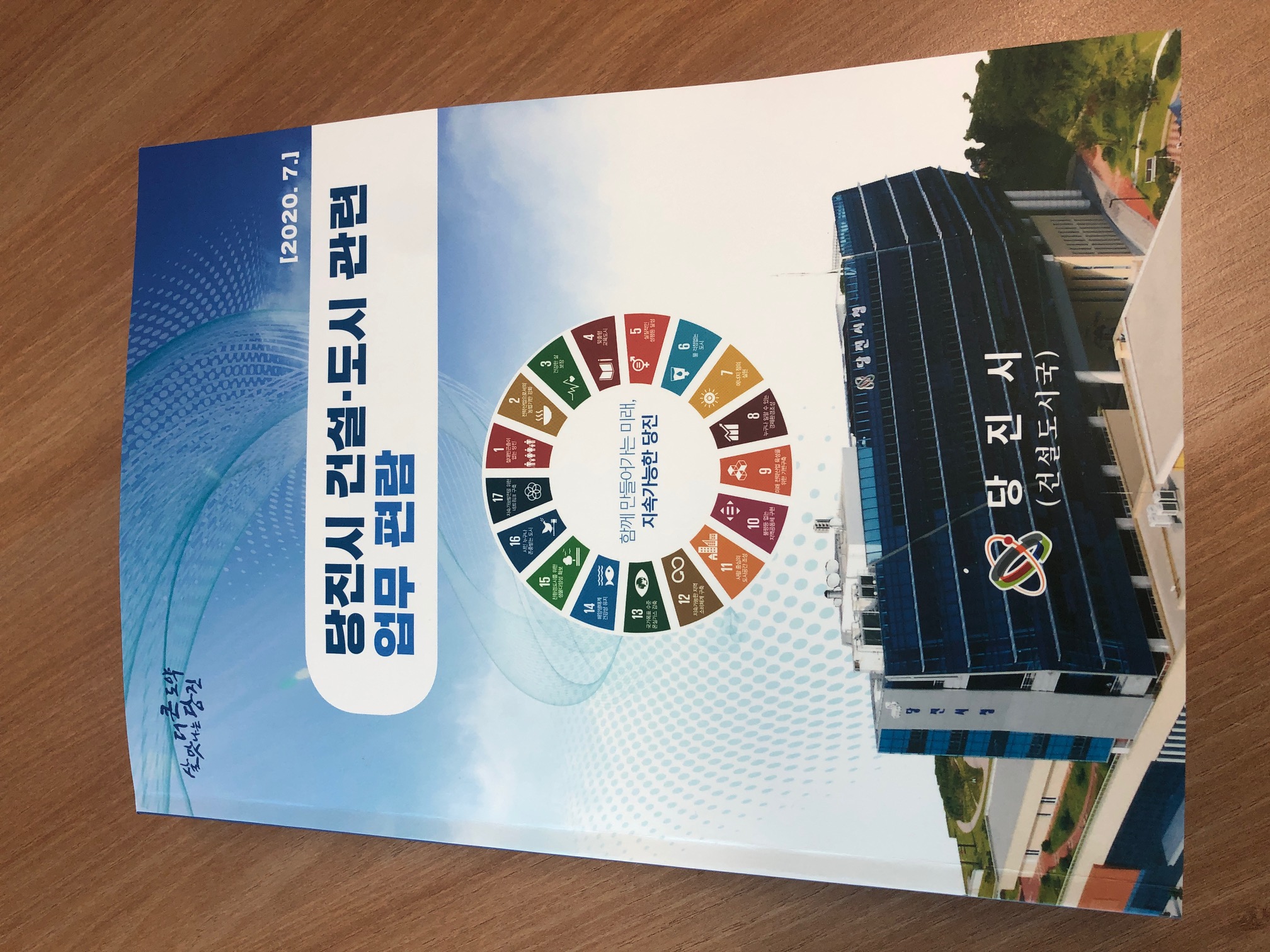 당진시, 건설·도시 관련 업무편람 발간