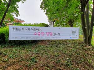당진시, 성숙한 반려동물 문화조성 홍보 캠페인