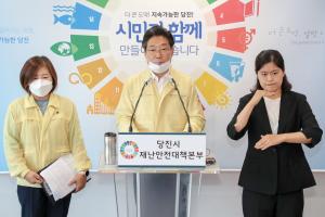 당진시, 7번째 코로나19 확진자 발생