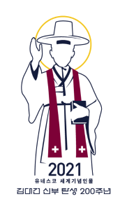 김대건신부 탄생일 맞아 200주년 1차 포스터 공개