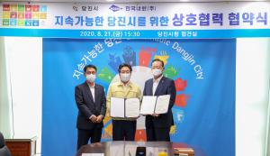 당진시, 한국내화(주)와 인구 전입 위한 협약 맺어