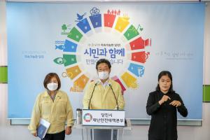 당진시, 코로나19 정보공개지침 유연하게 적용한다