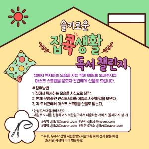 당진시립도서관, 독서의 달 행사 운영