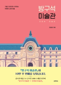 방구석 미술관