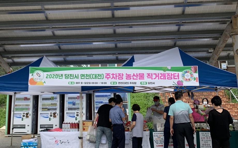 당진시, 농·특산물 홍보 주말 직거래장터 개최 이미지