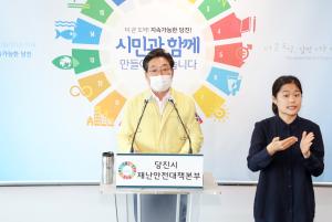 당진시, 집합금지 대상 고위험시설 집합제한으로 완화