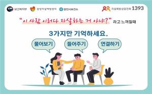 당진시, 자살예방의 날 비대면 캠페인