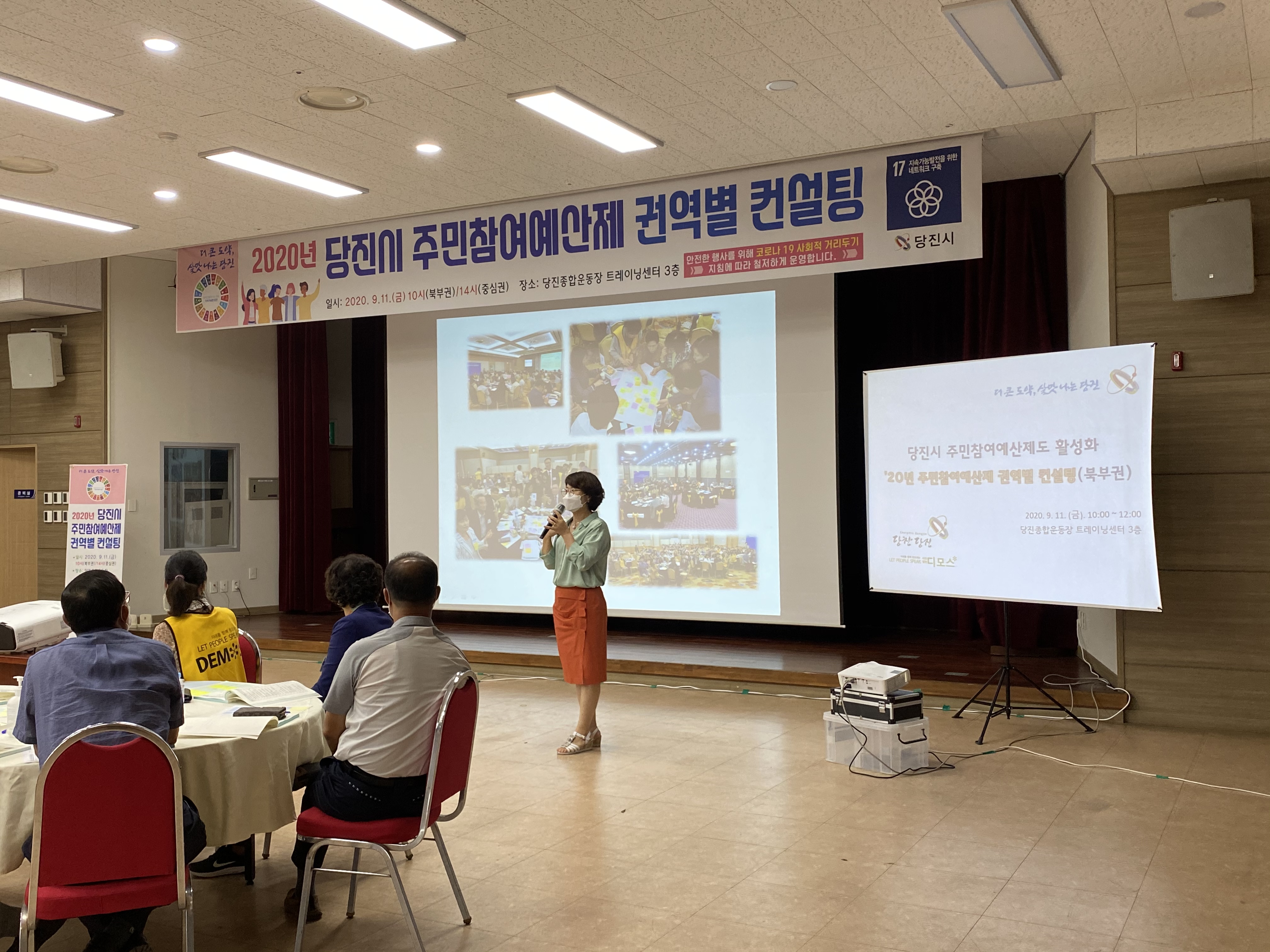 당진시, ‘주민참여예산제도 권역별 컨설팅’실시