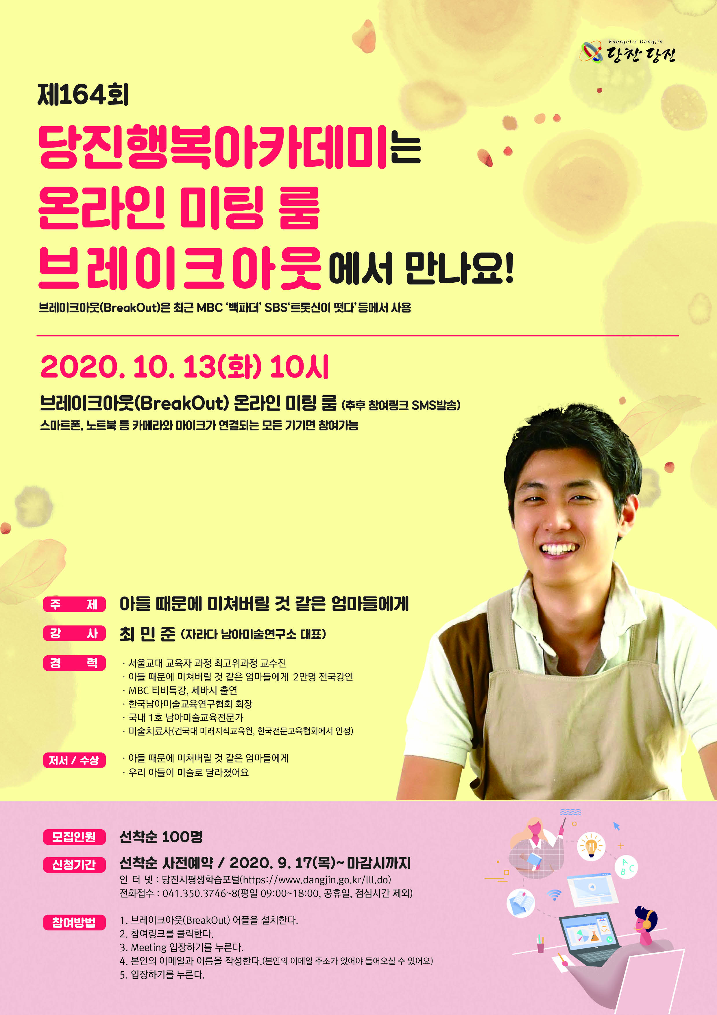 포스트코로나 시대 지혜롭게 ‘평생학습’하기