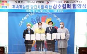 당진시 인구증가 협약, 종교계도 힘을 모아